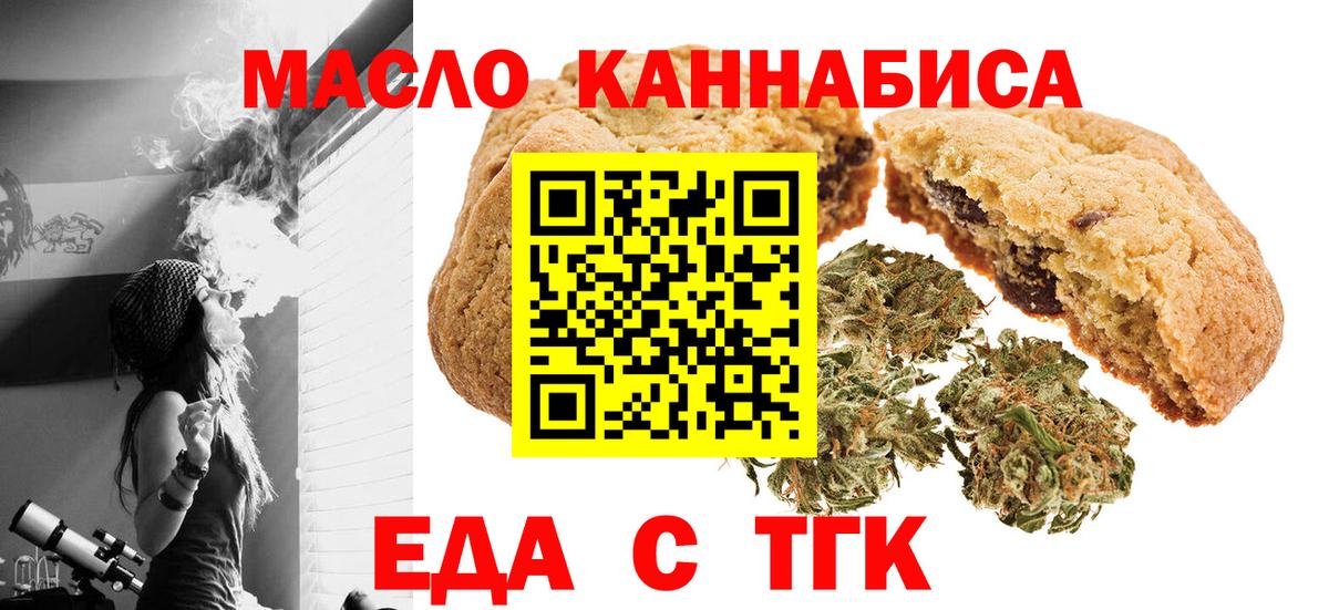 Печенье с ТГК марихуана  Вход с VPN  Волжск 