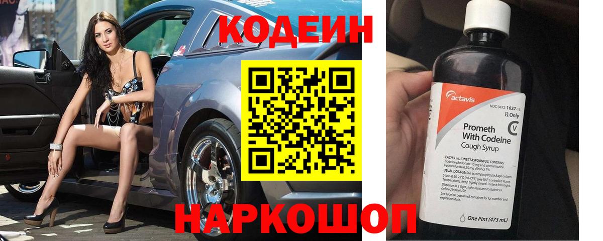 Кодеиновый сироп Lean Purple Drank Волжск