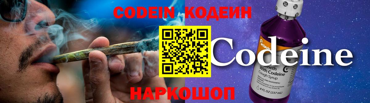 Кодеиновый сироп Lean Purple Drank  Вход с VPN  купить  сайты  Кодеин напиток Lean (лин)  Волжск 