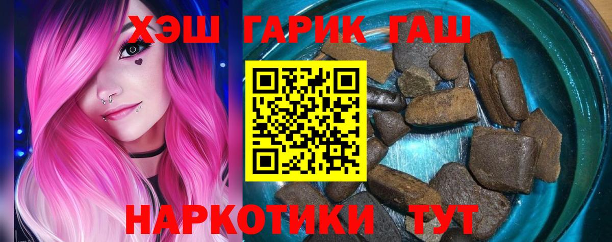 Волжск  ГАШ  ГАШ Premium  Вход с VPN  Гашиш 40% ТГК 