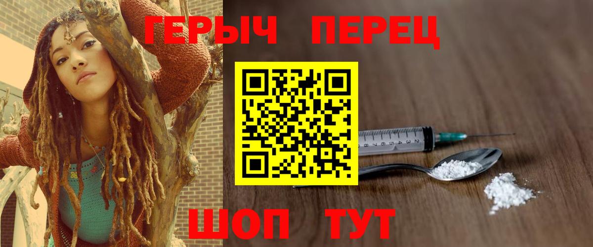 ГЕРОИН герыч Волжск