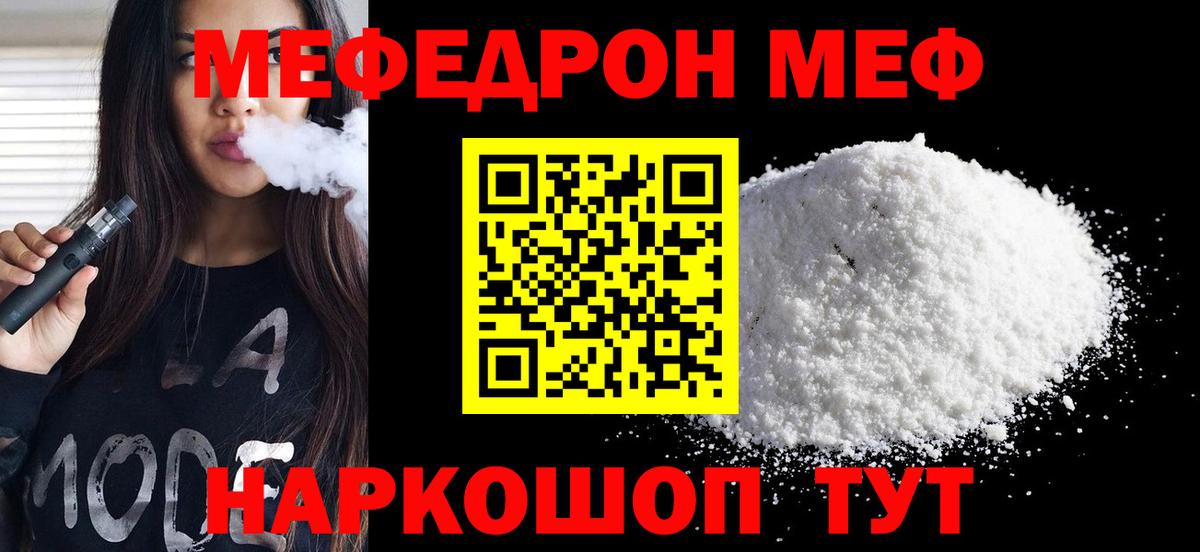 Мефедрон кристаллы Волжск